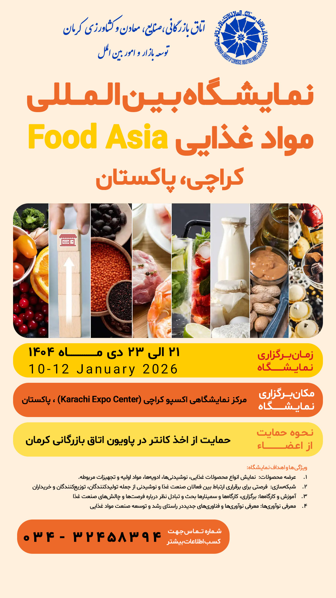 نمایشگاه بین‌المللی مواد غذایی Food Asia کراچی، پاکستان