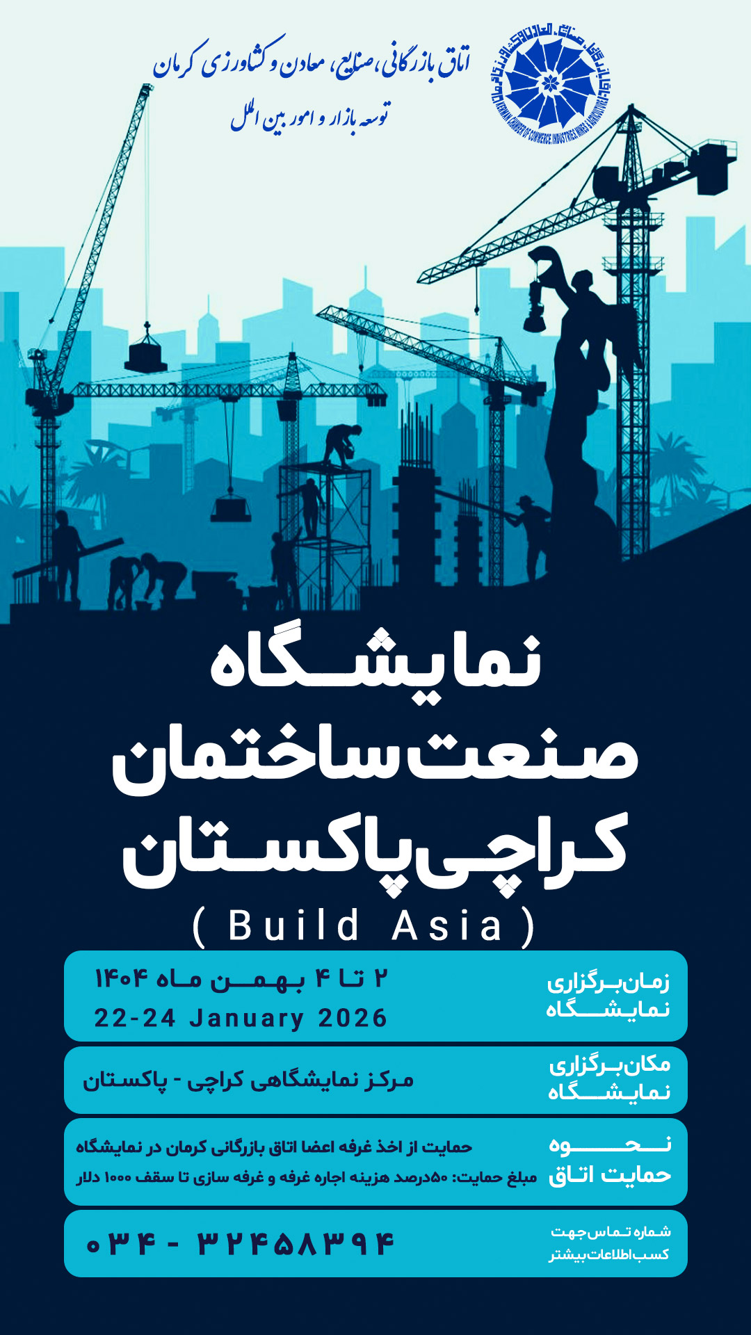 نمایشگاه صنعت ساختمان کراچی پاکستان (Build Asia)