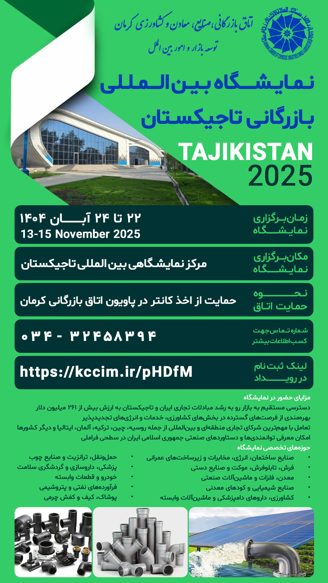 نمایشگاه بین‌المللی بازرگانی تاجیکستان 2025