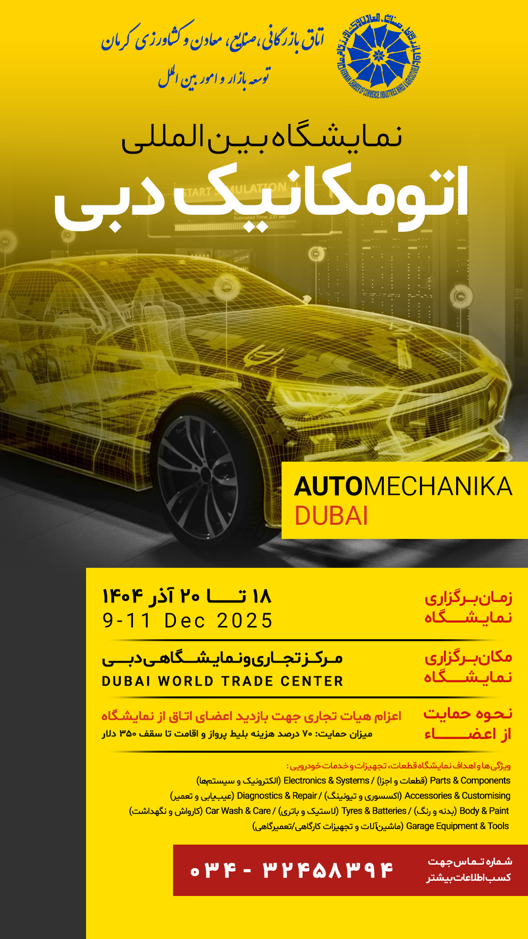 نمایشگاه قطعات، تجهیزات و خدمات خودرویی