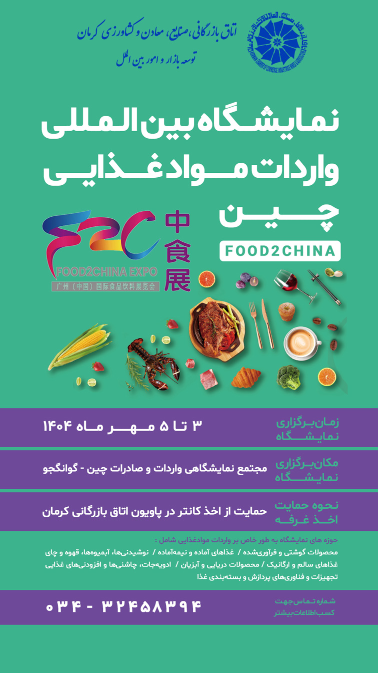 نمایشگاه بین‌المللی واردات مواد غذایی چین (حمایت از اخذ غرفه)