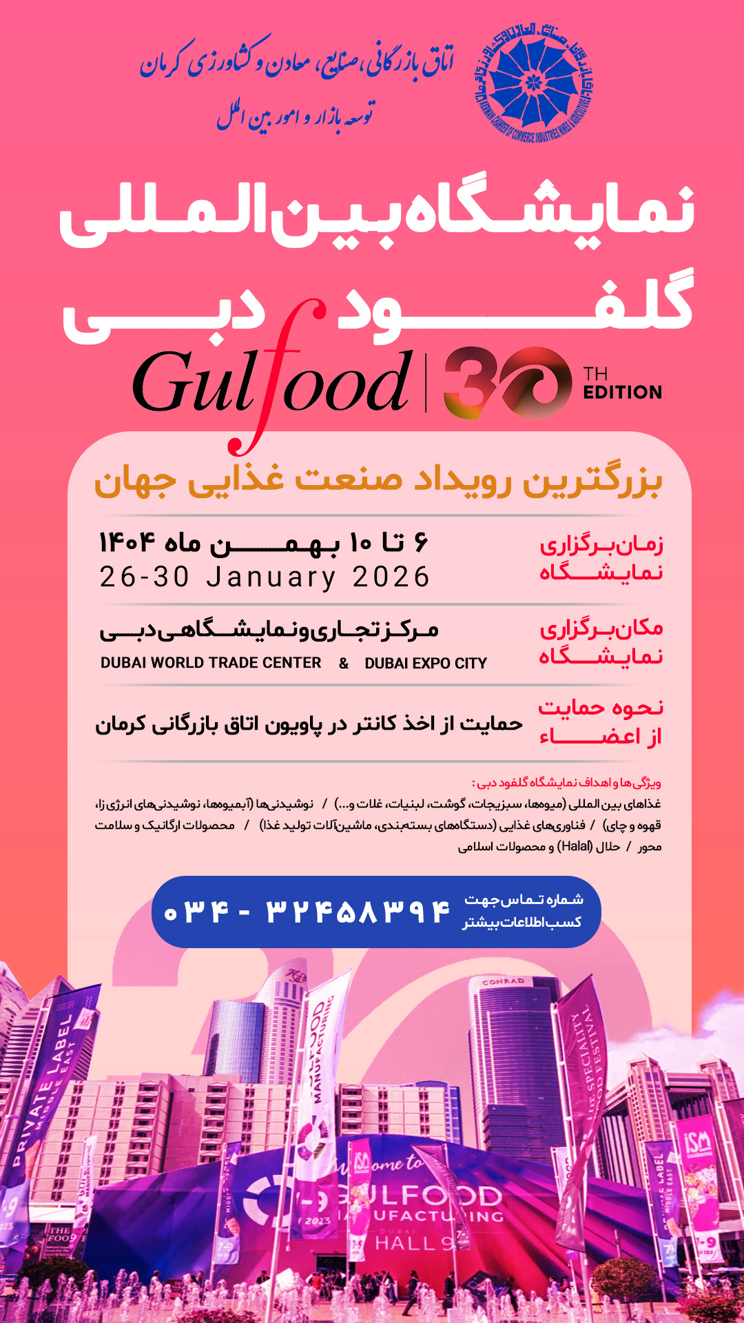سی‌ویکمین نمایشگاه گلفود دبی (حمایت از اخذ غرفه)