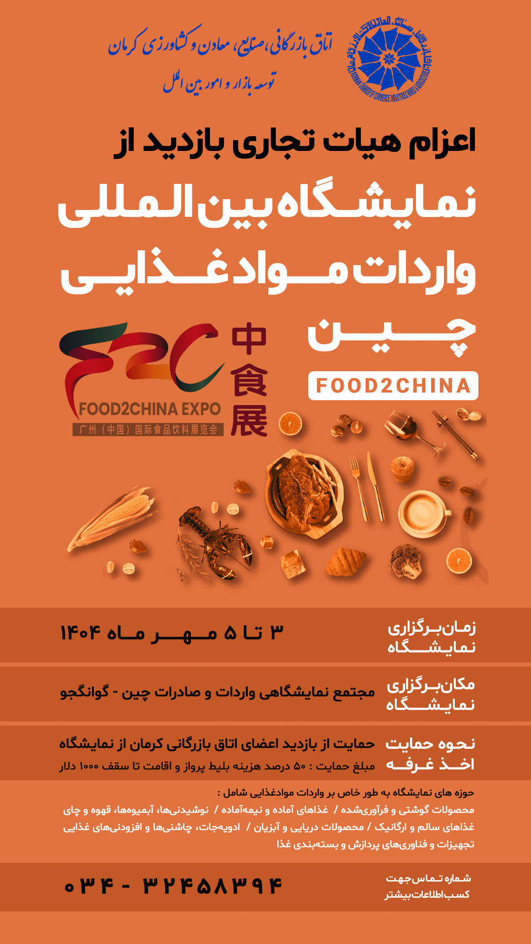 نمایشگاه بین‌المللی واردات موادغذایی چین (حمایت از بازدید از نمایشگاه)