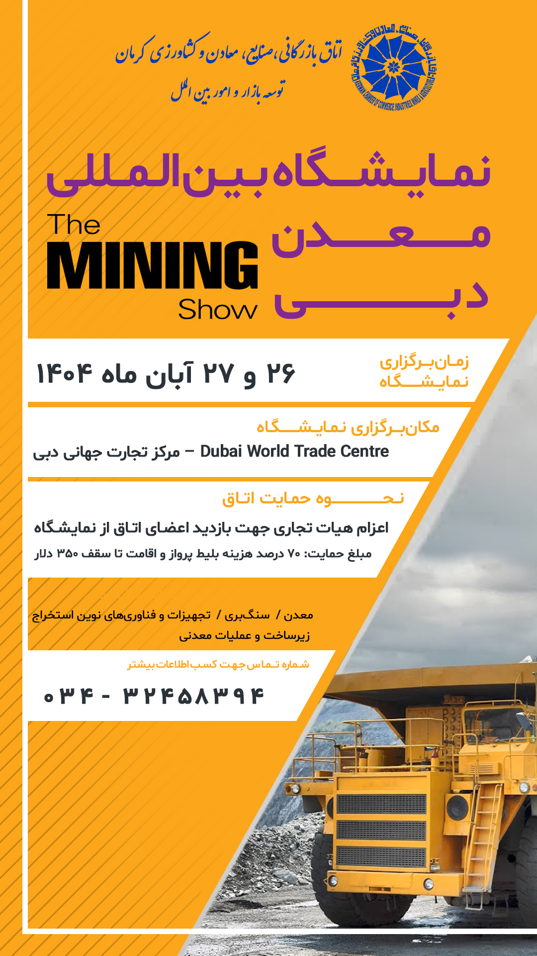 نمایشگاه بین المللی معدن دبی